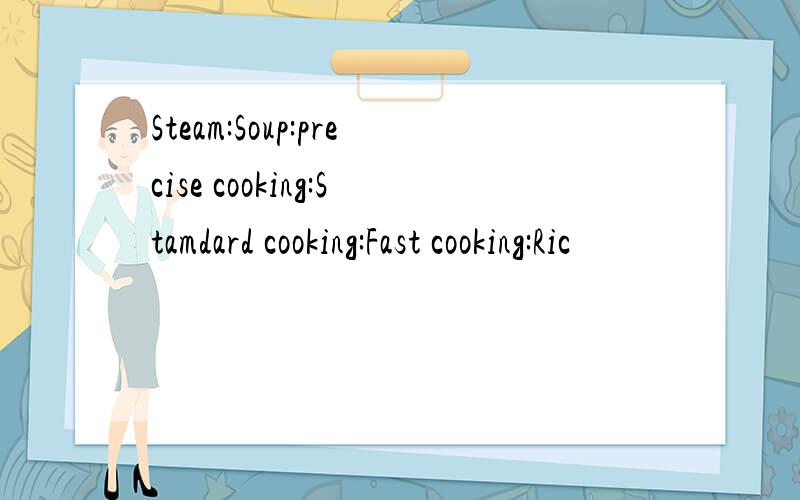Steam:Soup:precise cooking:Stamdard cooking:Fast cooking:Ric