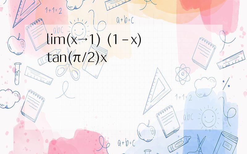lim(x→1) (1-x)tan(π/2)x