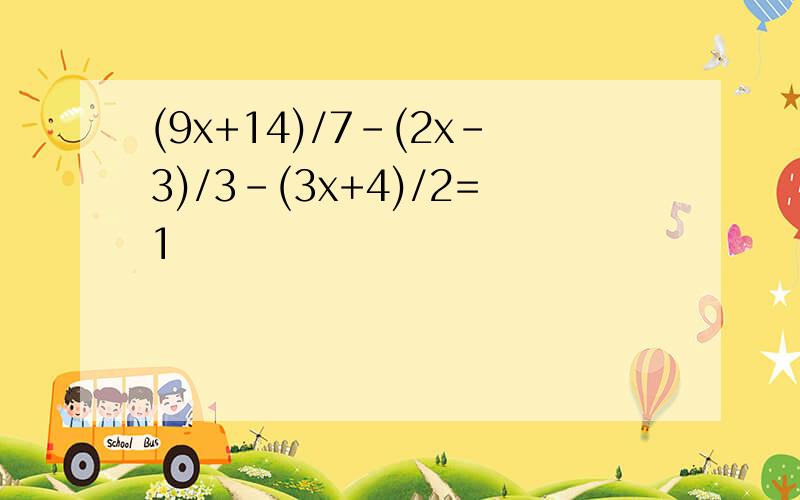 (9x+14)/7-(2x-3)/3-(3x+4)/2=1