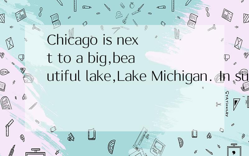 Chicago is next to a big,beautiful lake,Lake Michigan．In sum