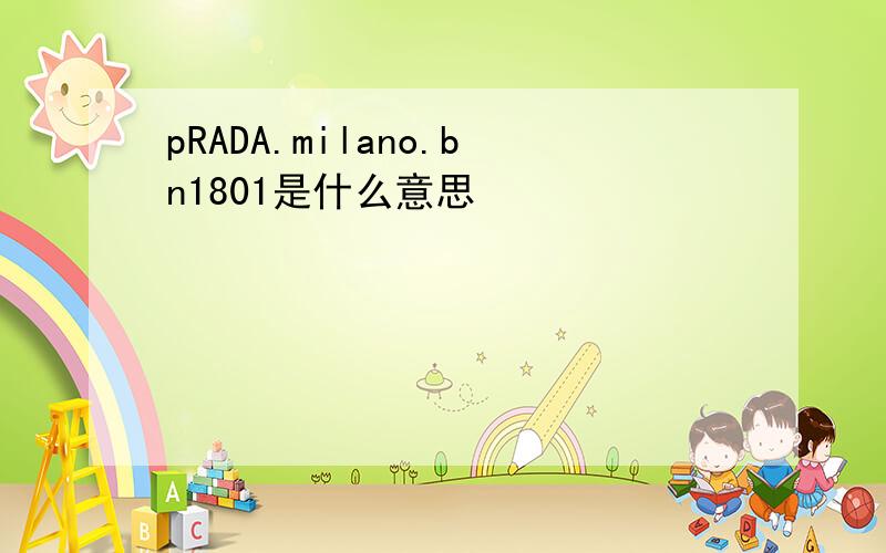 pRADA.milano.bn1801是什么意思