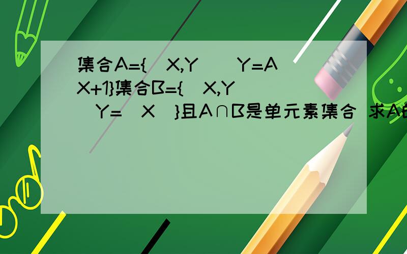 集合A={(X,Y)|Y=AX+1}集合B={(X,Y)|Y=|X|}且A∩B是单元素集合 求A的取值范围