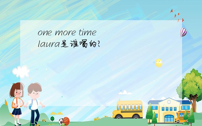 one more time laura是谁唱的?