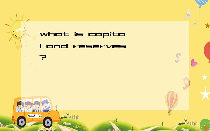 what is capital and reserves?