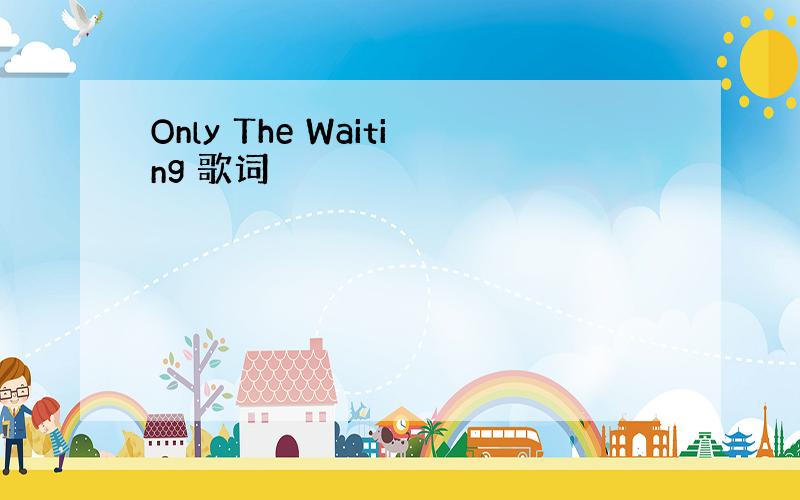 Only The Waiting 歌词