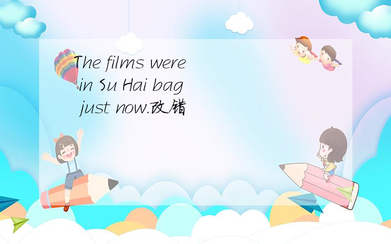 The films were in Su Hai bag just now.改错