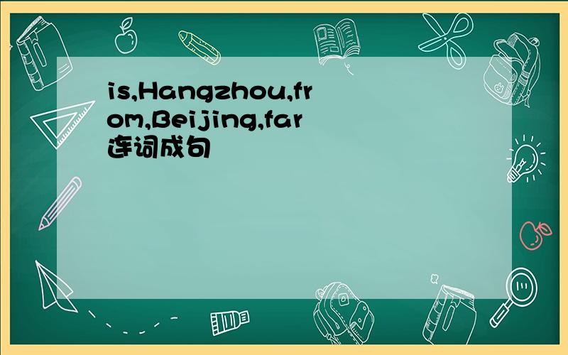 is,Hangzhou,from,Beijing,far连词成句