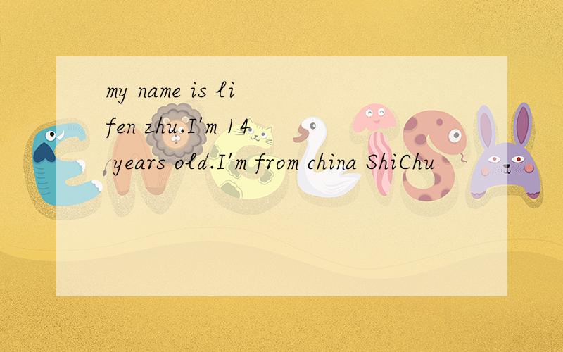 my name is li fen zhu.I'm 14 years old.I'm from china ShiChu