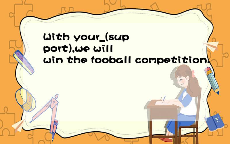With your_(support),we will win the fooball competition.