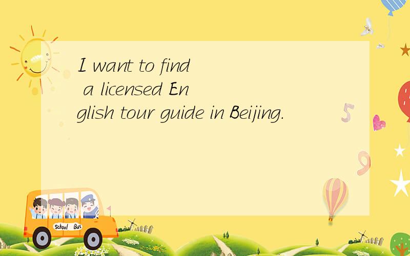 I want to find a licensed English tour guide in Beijing.