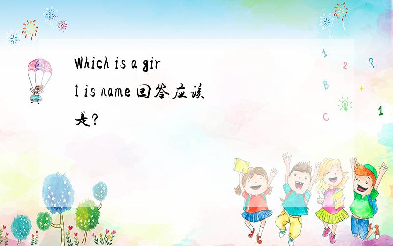 Which is a girl is name 回答应该是?