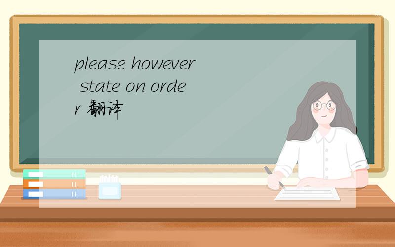 please however state on order 翻译