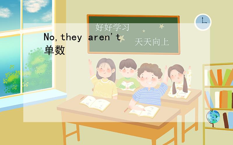 No,they aren't单数
