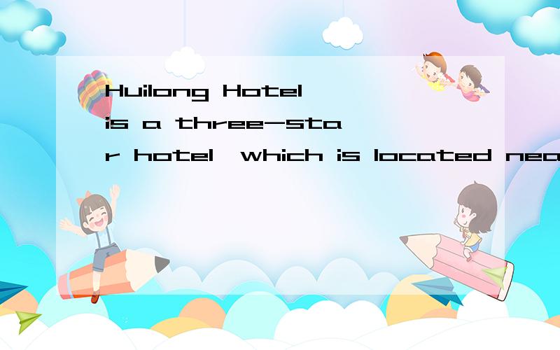 Huilong Hotel is a three-star hotel,which is located near th