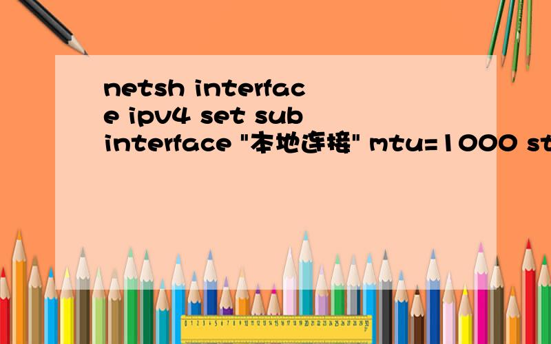 netsh interface ipv4 set subinterface 