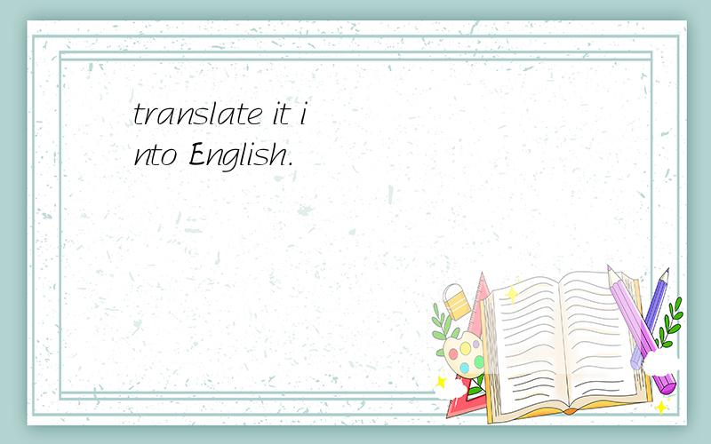 translate it into English.