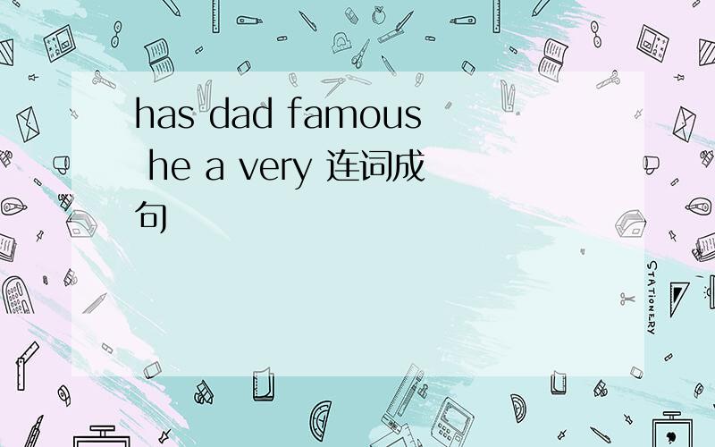 has dad famous he a very 连词成句