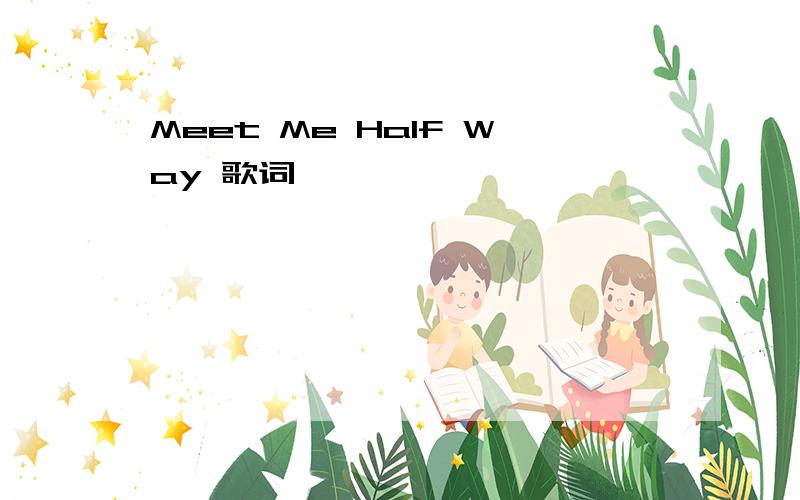 Meet Me Half Way 歌词