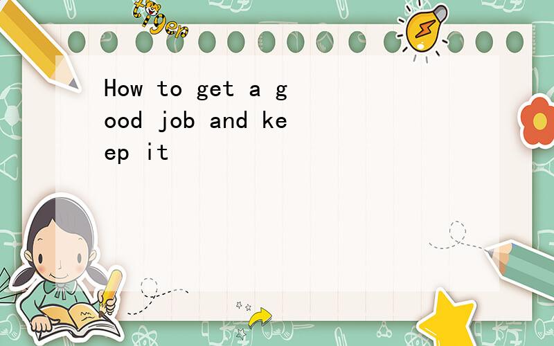 How to get a good job and keep it