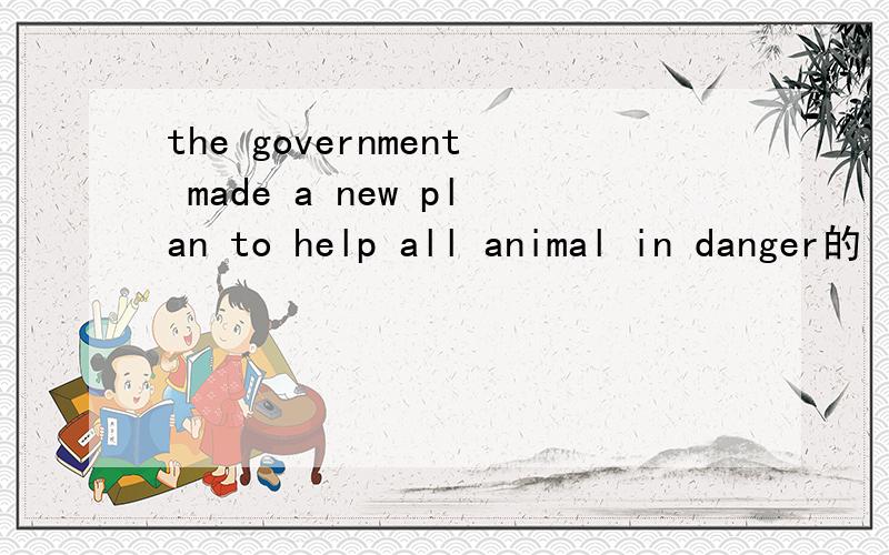 the government made a new plan to help all animal in danger的