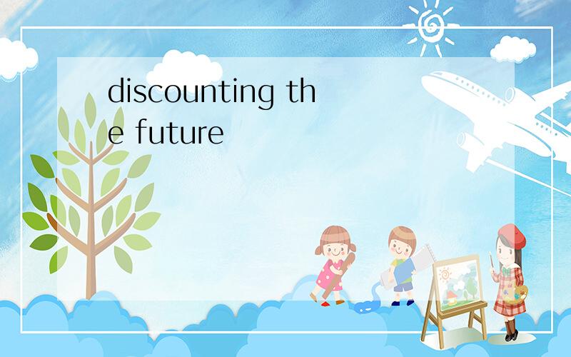 discounting the future