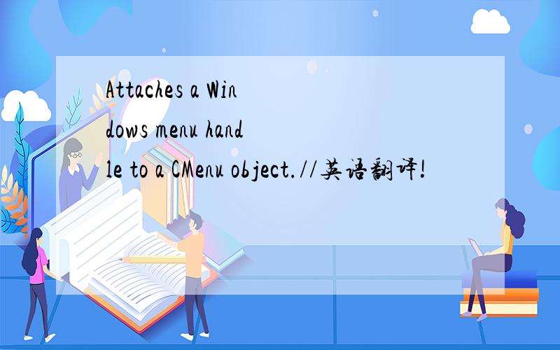 Attaches a Windows menu handle to a CMenu object.//英语翻译!