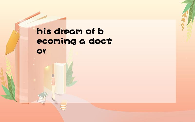 his dream of becoming a doctor
