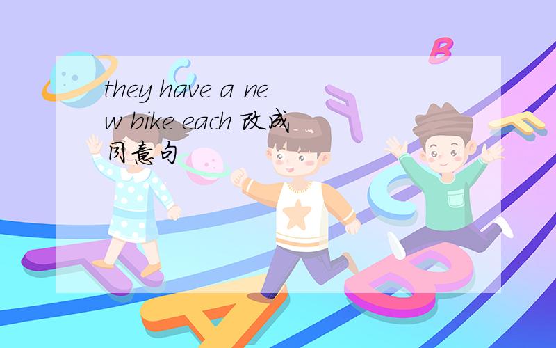 they have a new bike each 改成同意句