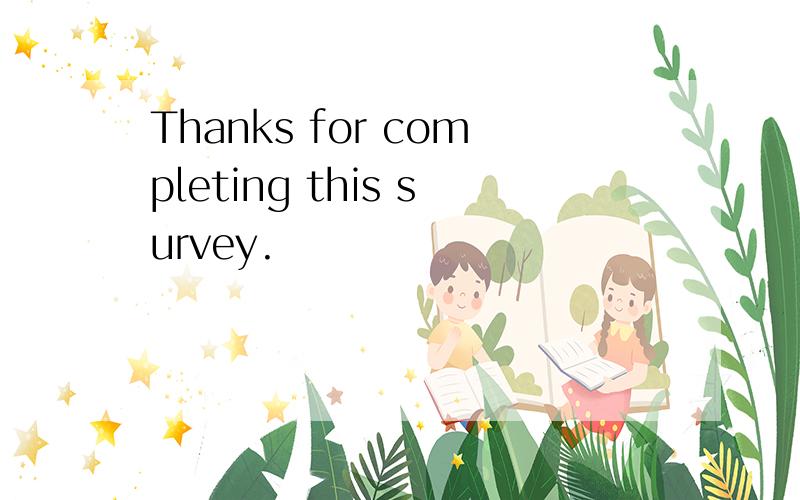 Thanks for completing this survey.