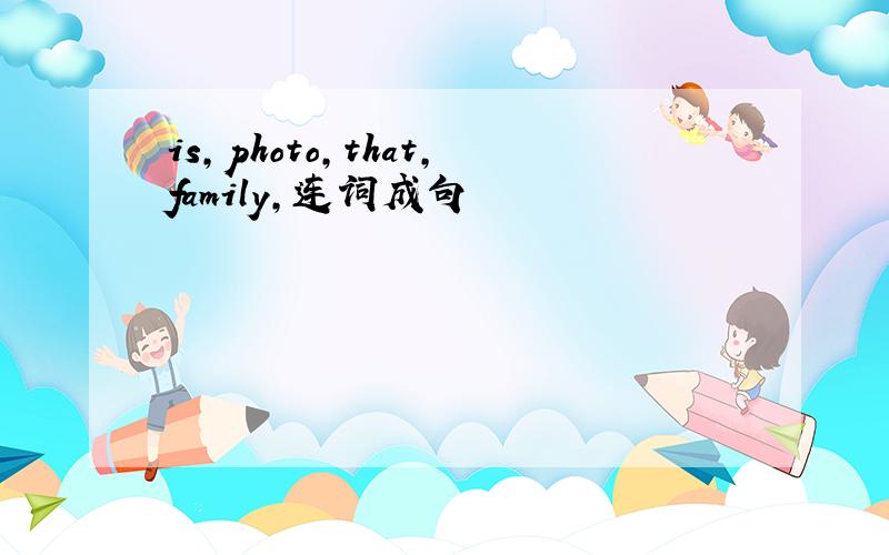 is,photo,that,family,连词成句