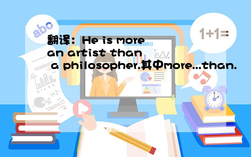 翻译：He is more an artist than a philosopher.其中more...than.