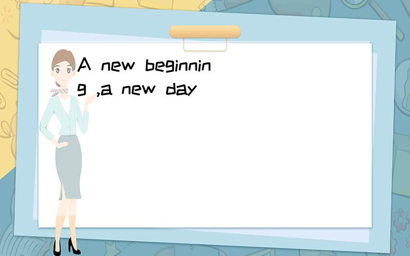 A new beginning ,a new day