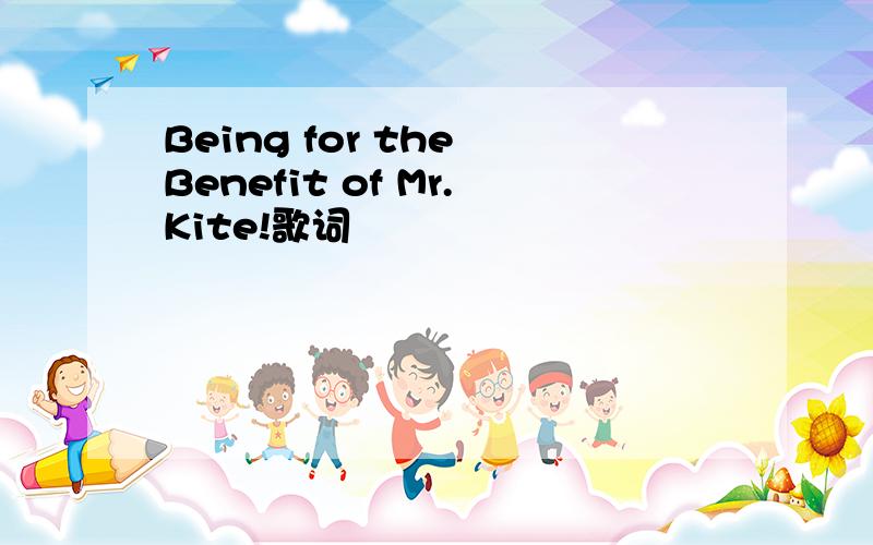 Being for the Benefit of Mr.Kite!歌词