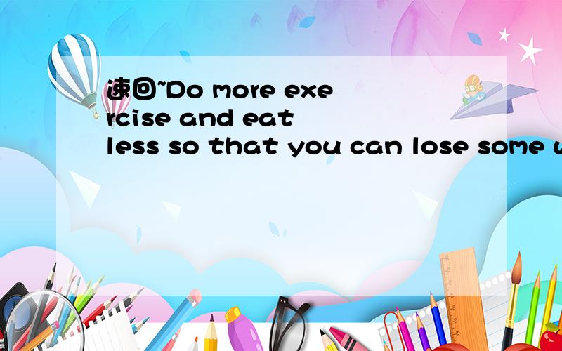 速回~Do more exercise and eat less so that you can lose some w