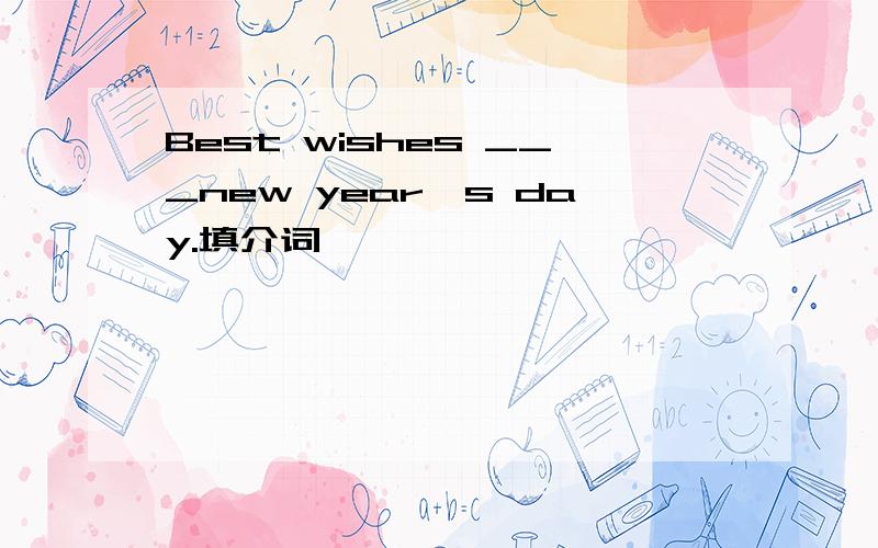 Best wishes ___new year's day.填介词