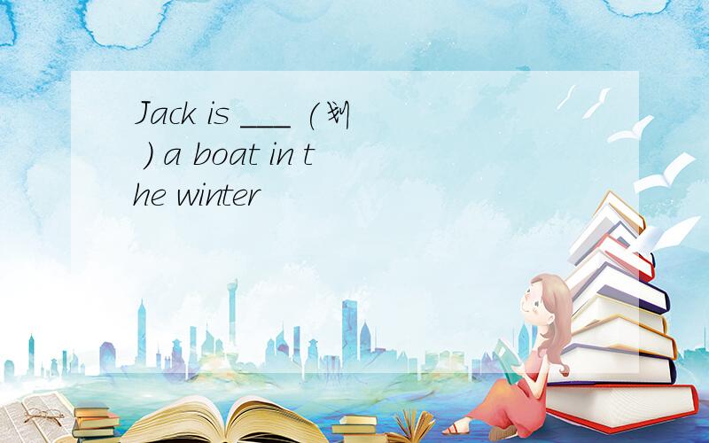 Jack is ___ (划 ) a boat in the winter