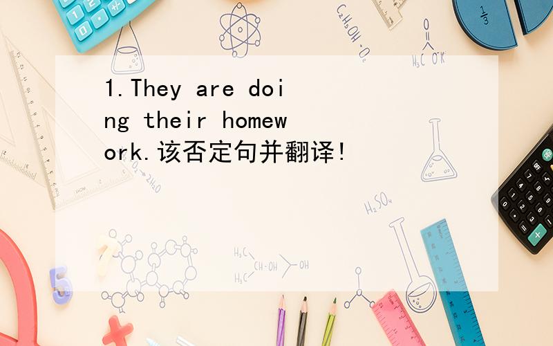1.They are doing their homework.该否定句并翻译!