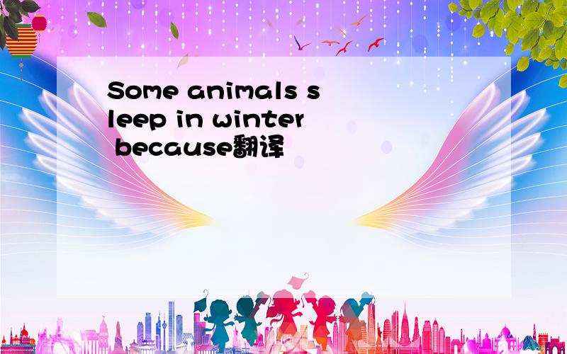 Some animals sleep in winter because翻译