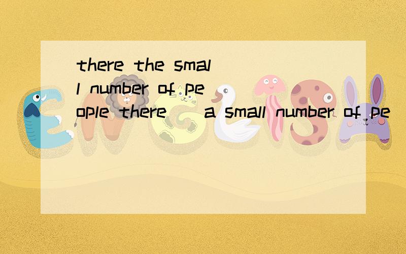 there the small number of people there()a small number of pe