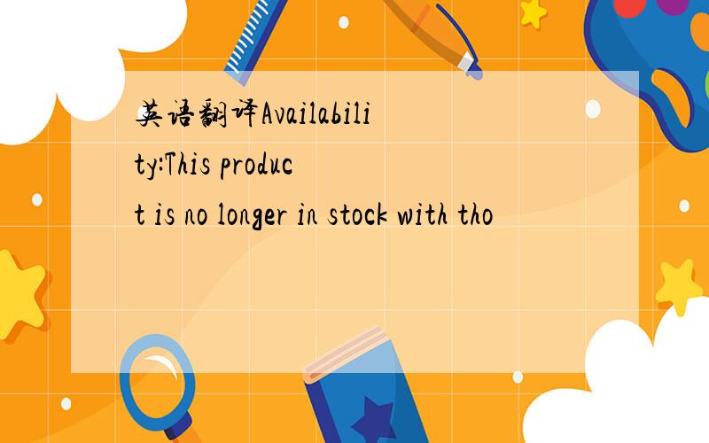 英语翻译Availability:This product is no longer in stock with tho