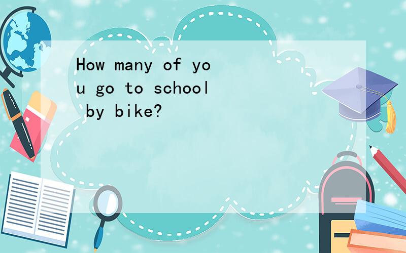 How many of you go to school by bike?