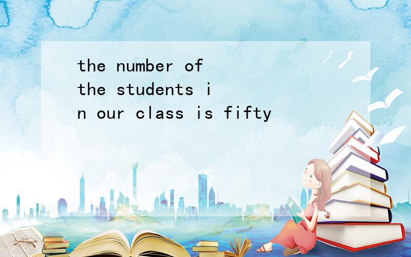 the number of the students in our class is fifty