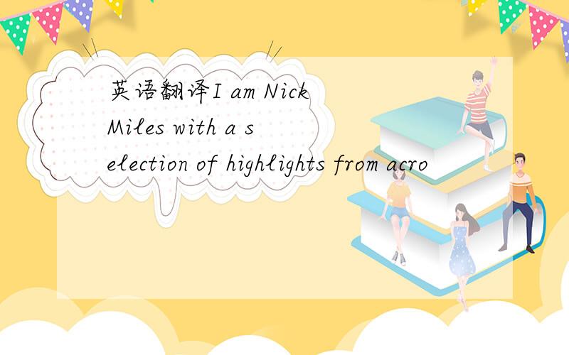英语翻译I am Nick Miles with a selection of highlights from acro