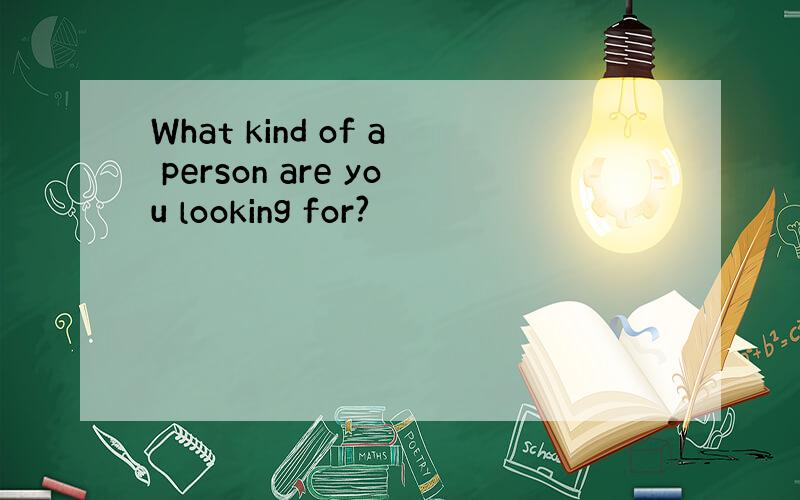 What kind of a person are you looking for?