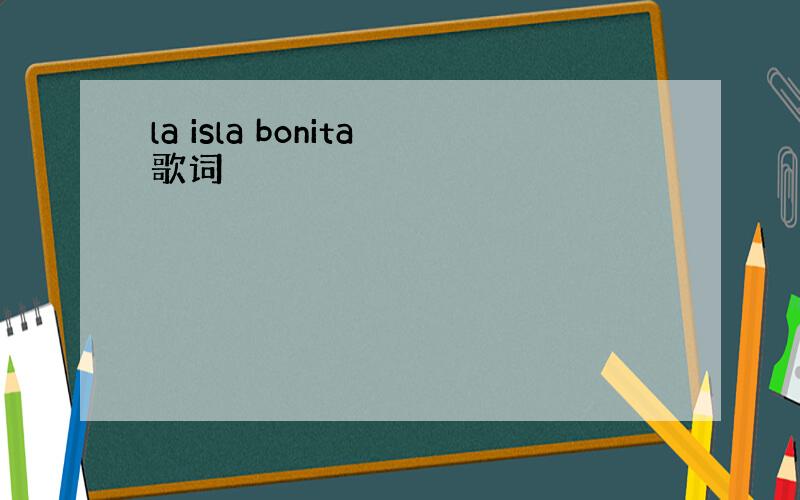 la isla bonita歌词