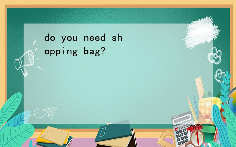 do you need shopping bag?