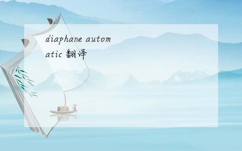 diaphane automatic 翻译