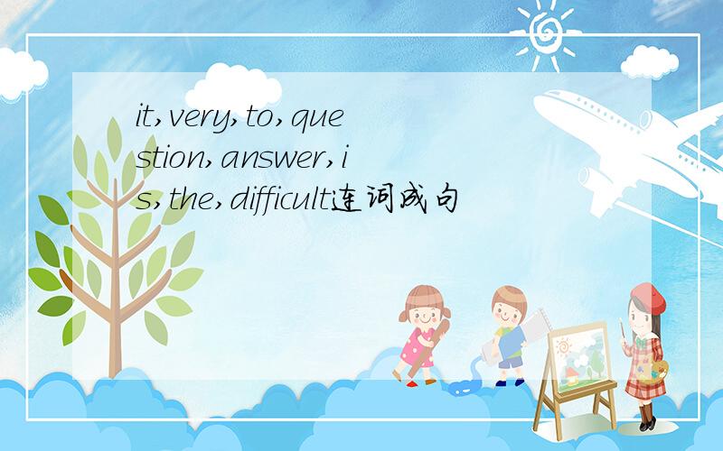 it,very,to,question,answer,is,the,difficult连词成句