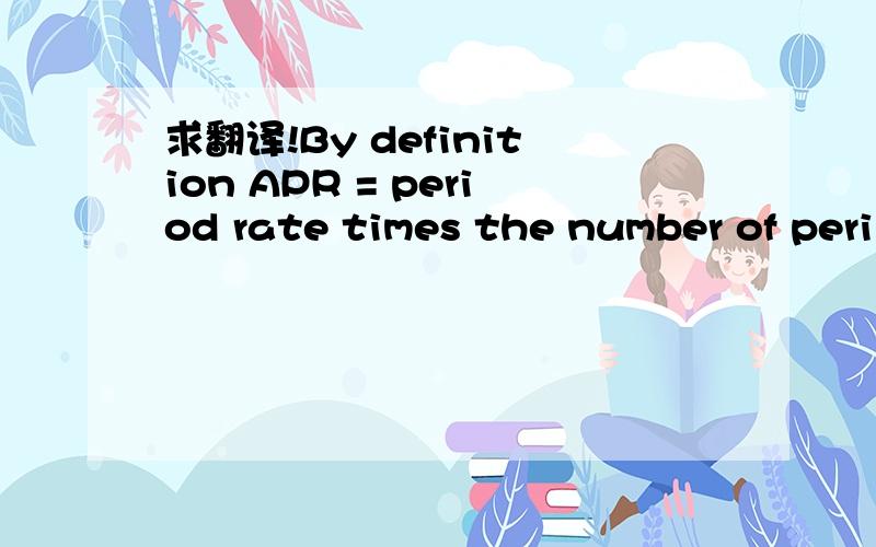 求翻译!By definition APR = period rate times the number of peri