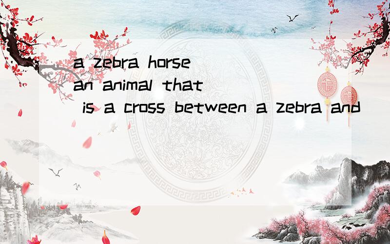 a zebra horse(an animal that is a cross between a zebra and